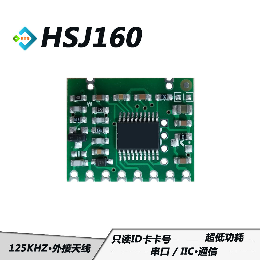 HSJ160 ID卡读卡模块低功耗刷卡感应 ID卡EM4100读卡器门锁读卡模组图片