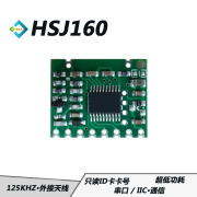 HSJ160 ID卡读卡模块低功耗刷卡感应 ID卡EM4100读卡器门锁读卡模组