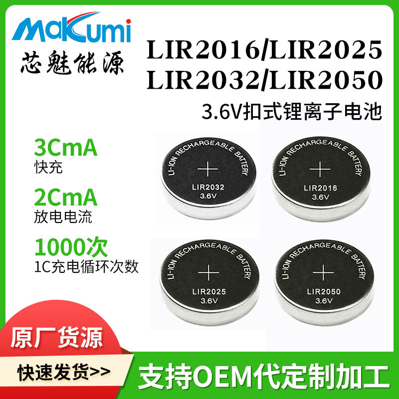 芯魅可充电LIR2016/LIR2025/LIR2032/LIR2050水杯主板3.6V锂电池图片