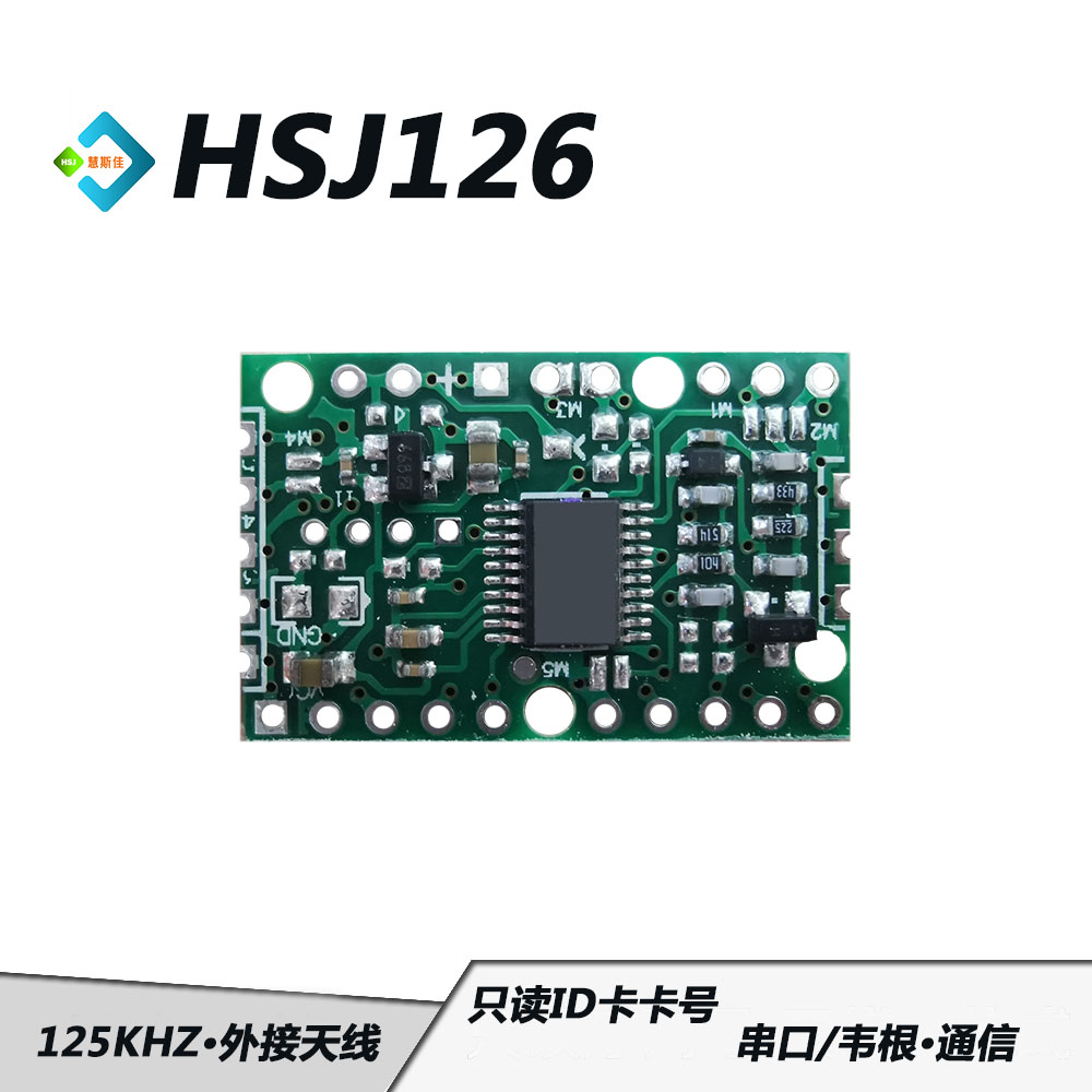 HSJ126低功耗 ID卡读卡模块 125K非接触门禁读头 考勤门锁刷卡板图片