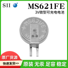 原装MS621-FL11E/MS621T-FL11E现货Seiko/SII精工充电3V纽扣电池