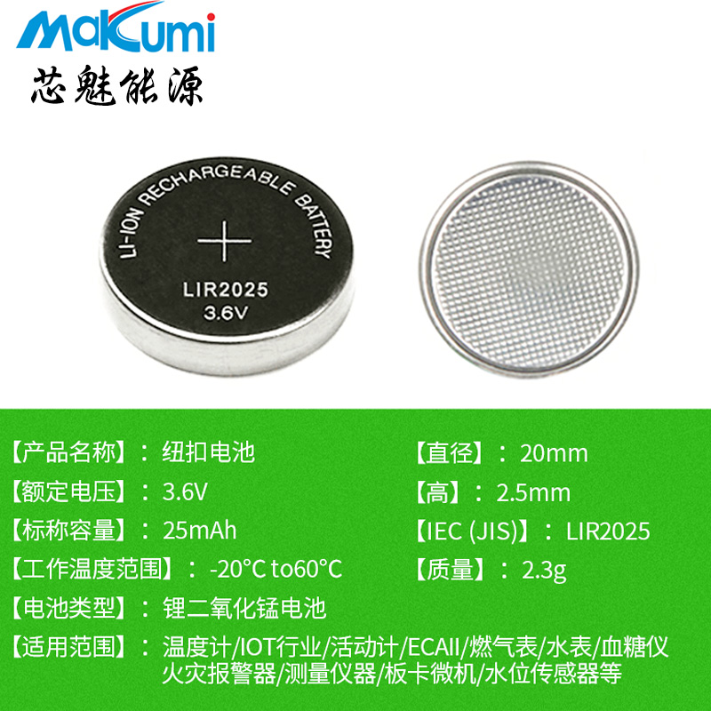芯魅可充电LIR2016/LIR2025/LIR2032/LIR2050水杯主板3.6V锂电池图片