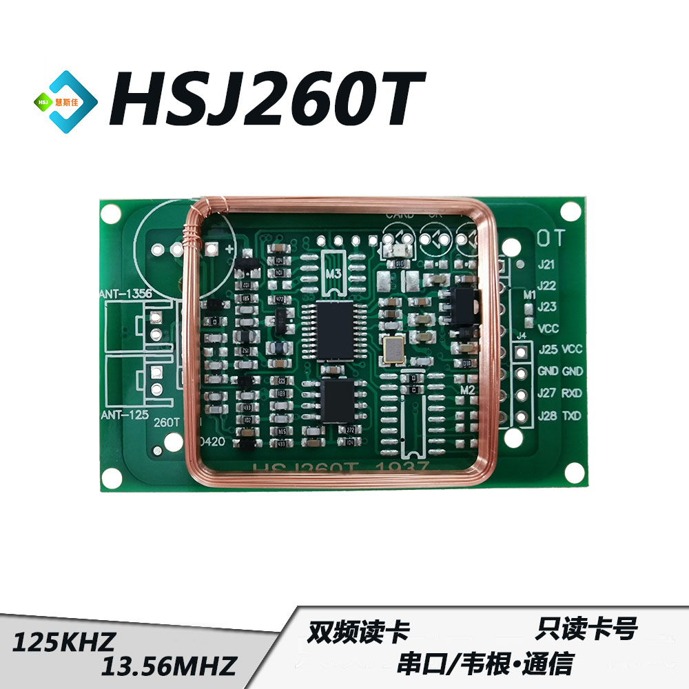 HSJ260T双频读卡模块 RFID模块刷卡 ID卡IC卡读卡模块 高低频感应图片