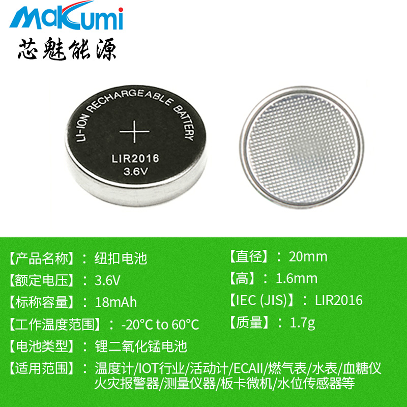 芯魅可充电LIR2016/LIR2025/LIR2032/LIR2050水杯主板3.6V锂电池图片