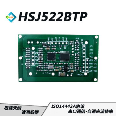 HSJ522BTP RFID M1 IC NFC读卡模块门禁充电桩刷卡板智能读写模块