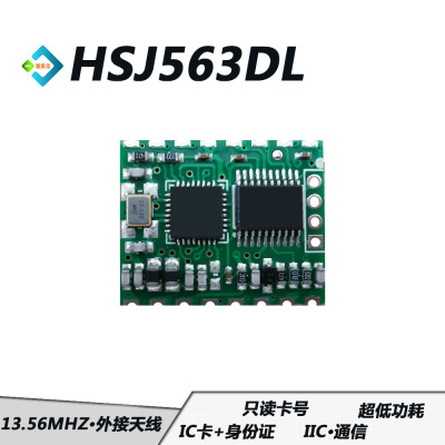 HSJ563DL多协议IC卡二代证居住证 读卡模块 低功耗门锁读卡模块