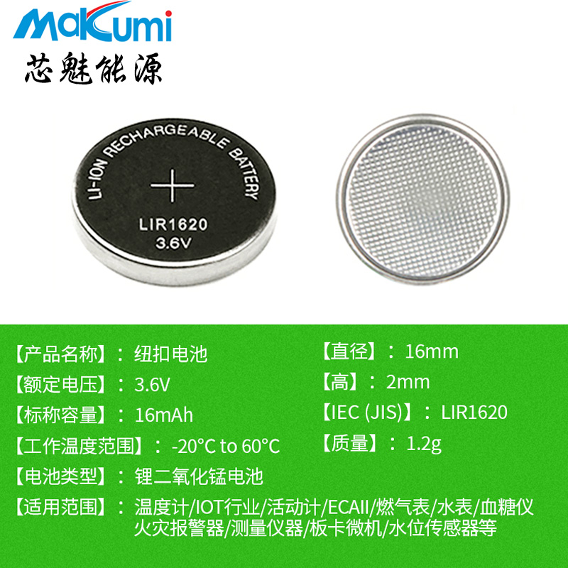 芯魅可充电LIR1220/LIR1025/LIR1620LIR1632工控主板锂电池图片