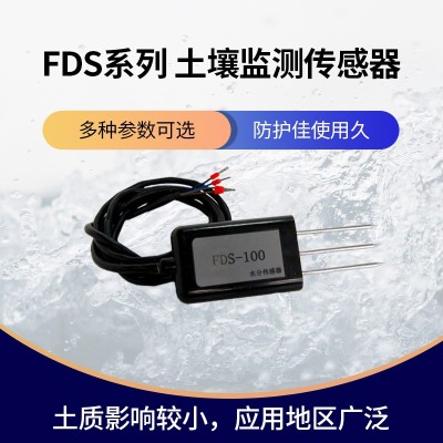 FDS-100土壤水分传感器