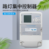 集中控制器