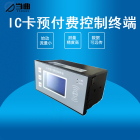 当曲IC卡预付费控制终端机井电双计智慧水务