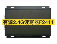 迅远科技2.4G有源RFID读写器读写设备F2411