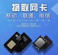 物联网智能卡