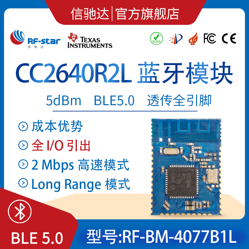 CC2640R2L模块 低成本全IO引出模组可替换CC2640R2F蓝牙5.0BLE5.1图片