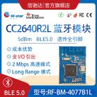 CC2640R2L模块 低成本全IO引出模组可替换CC2640R2F蓝牙5.0BLE5.1
