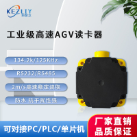 串口输出Modbus协议工业读写器 AGV专用RFID传感器