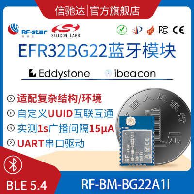 芯科BG22蓝牙模块BLE5.2低功耗高性能远距离串口I2C透传BG22A1I