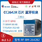 CC2642R 低功耗蓝牙模块 蓝牙5.0主从一体 BLE 5.1 串口透传