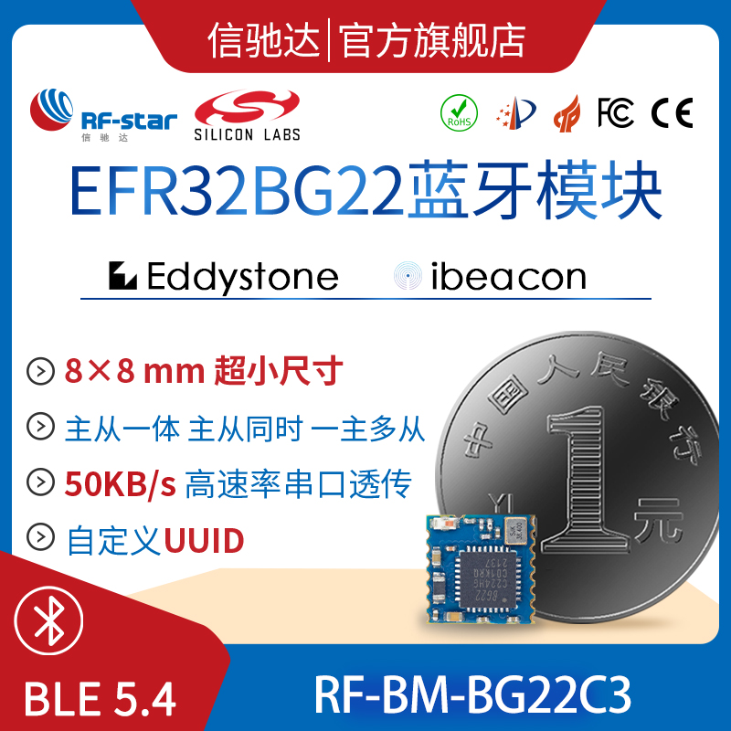 芯科BG22蓝牙模块超小尺寸串口透传主从一体BLE5.2智能医疗BG22C3图片