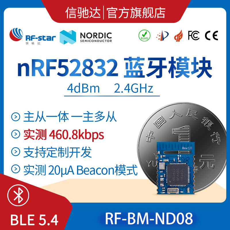 nRF52832模块微小体积蓝牙模组BLE小尺寸最小系统套件 蓝牙5.2SDK图片