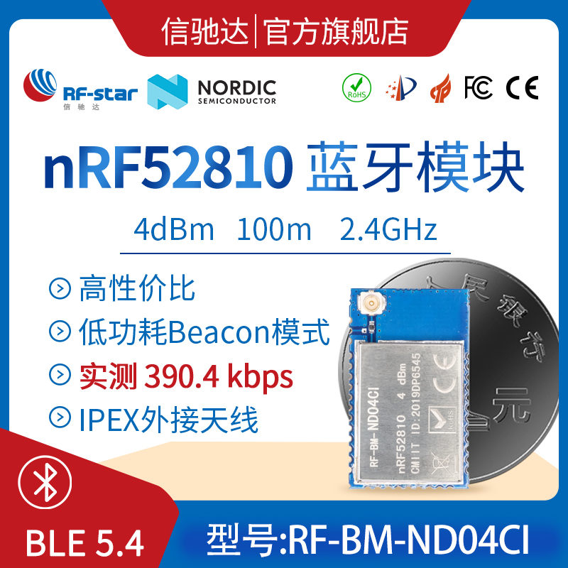 nRF52810蓝牙模块 蓝牙从机串口透传小尺寸外置天线ND04CI 信驰达图片