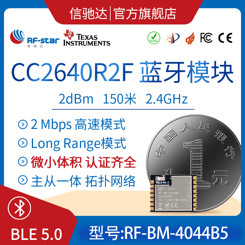 CC2640R2F蓝牙5.0模块 BLE低功耗 智能锁方案 小尺寸TI 主从一体图片