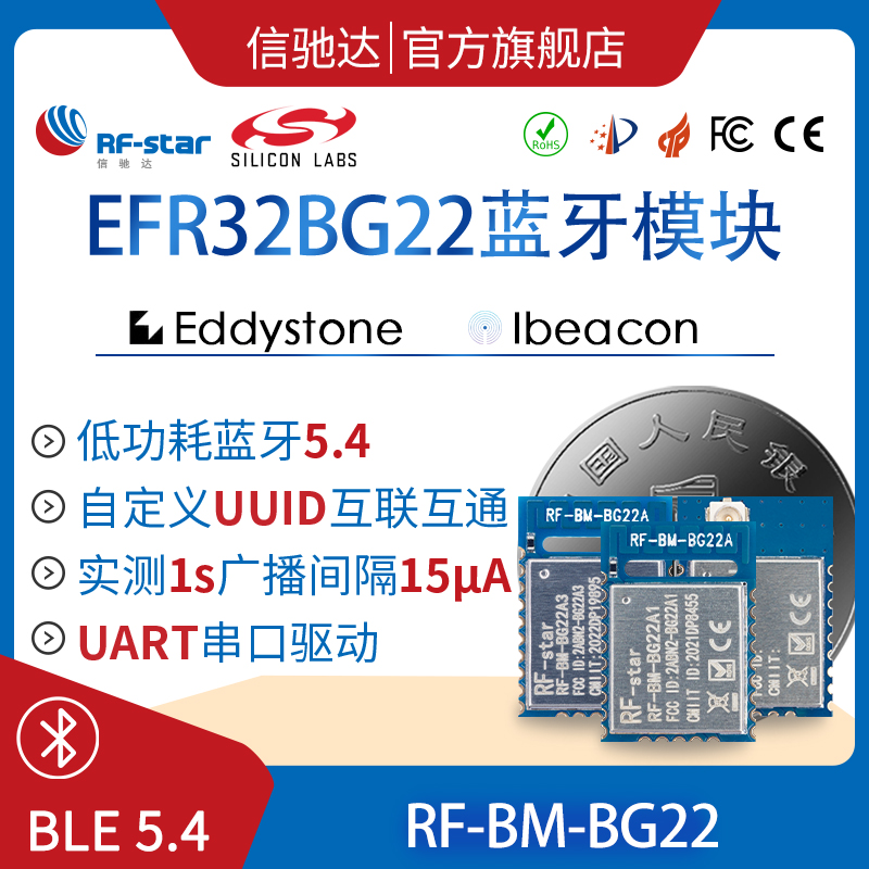 原装进口芯科EFR32BG22模块蓝牙5.2串口I2C透传主从一体多主多从图片