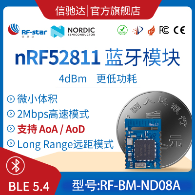nRF52811串口转蓝牙模块小尺寸BLE蓝牙AOA定位模组信标基站ND08A
