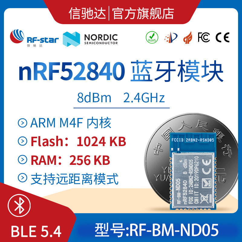 nRF52840 nRF52833 蓝牙模块  多协议 串口透传主从一体 蓝牙mesh图片