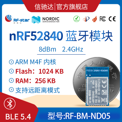 nRF52840 nRF52833 蓝牙模块  多协议 串口透传主从一体 蓝牙mesh