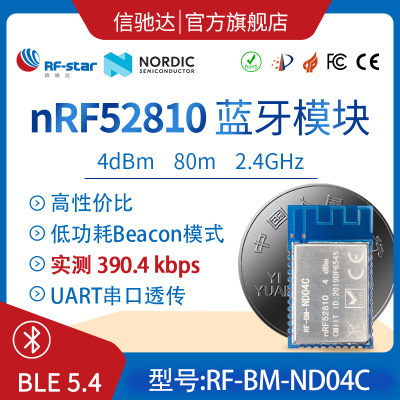 nRF52832 nRF52810  蓝牙模块 串口透传 主从一体 BLE 5.2 Nordic