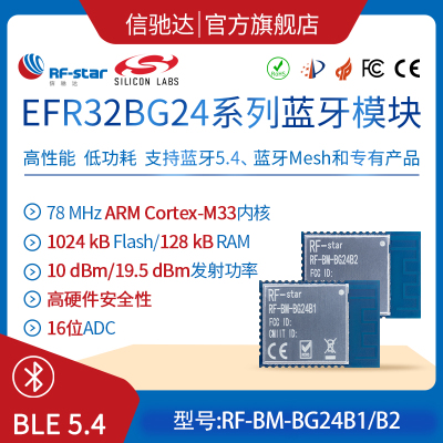 新品EFR32BG24蓝牙模块 高性能 低功耗 BLE5.3 蓝牙Mesh nRF52840