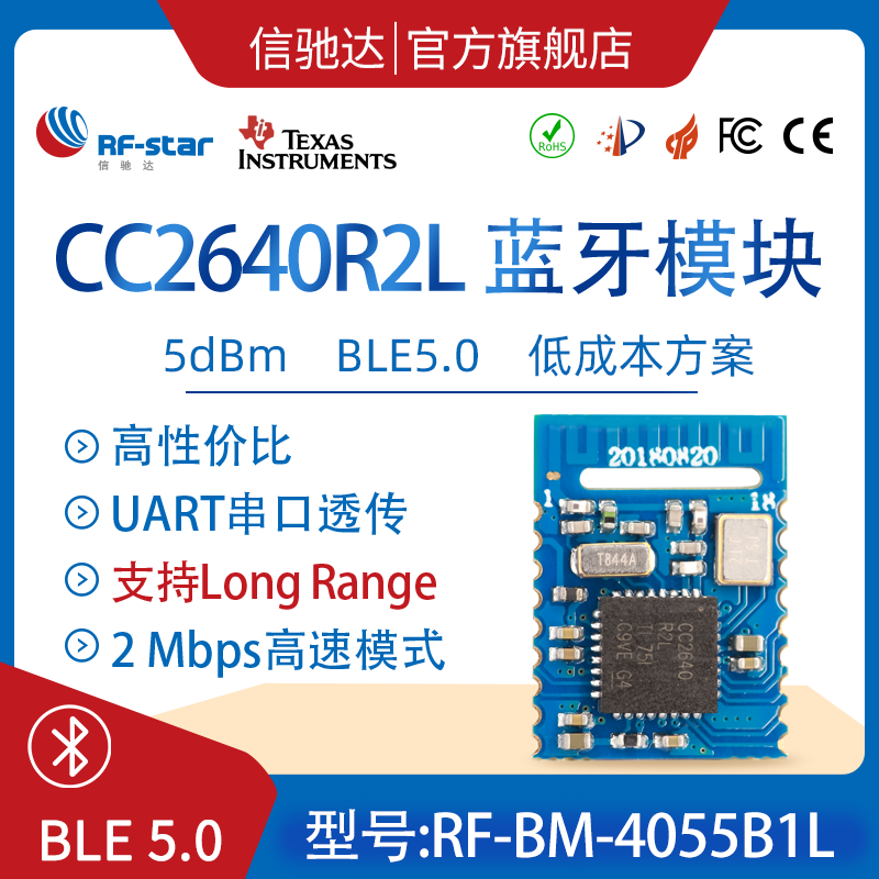 CC2640R2L蓝牙5.0模块 低成本小体积模组可替换CC2640R2F BLE5.1图片