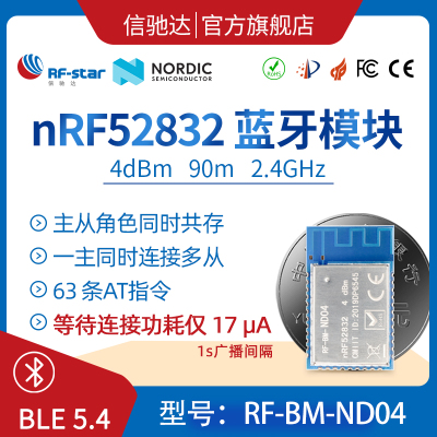 nrf52832模块/nrf52810/52805 ble蓝牙5.0/4.2 无线OTA升级 ND04