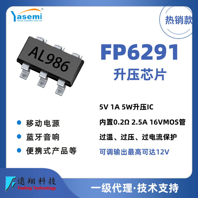 移动电源5V1A升压IC 蓝牙音响升压IC FP6291带限流内置MOS图片