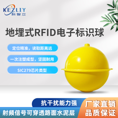 RFID球形标识器地埋电子标签地下管道标识器