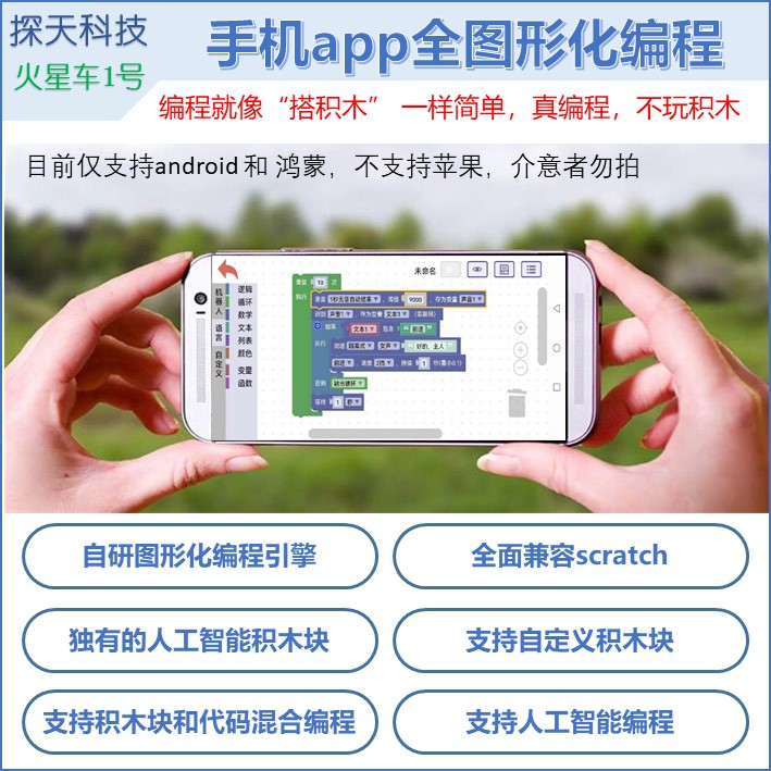 智慧教育图形化青少年机器人编程app图片