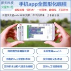 智慧教育图形化青少年机器人编程app