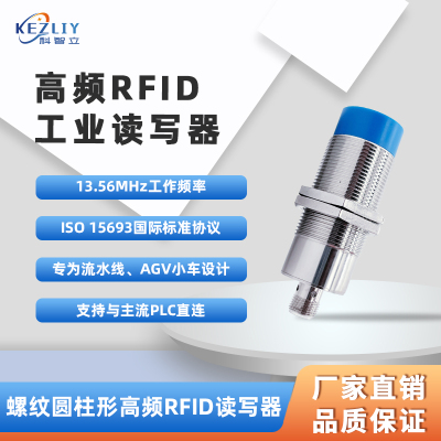工业RFID高频螺纹读头13.56MHz读写器天线一体工业读写器