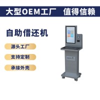 RFID自助借还书机