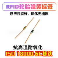RFID超高频轮胎电子标签弹簧标签仓库物流信息化盘点追踪数字工厂