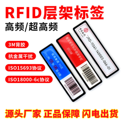 RFID图书馆层架标签ABS抗金属高频15693协议耐高温电子货架标签