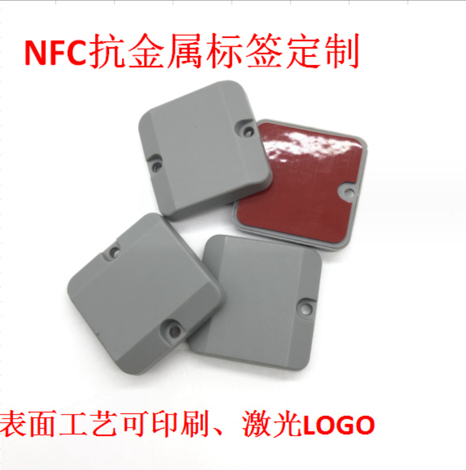 RFID抗金属资产巡检电子标签NFC手机识别高频射频卡打点卡智能卡图片