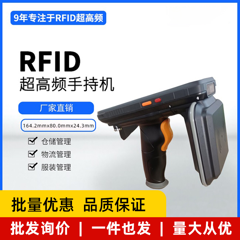 上海厂家直销RFID手持机图片