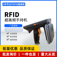上海厂家直销RFID手持机