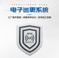 RFID保安签到巡更点地点钮电子UHF机盾形夜光标识点巡更标签