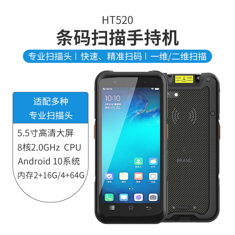 高性能手持机 8核心 4G通讯 专业条码扫描 NFC 仓储 医疗PDA图片