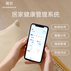 视壮智慧养老方案 慢病管理系统