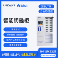 RFID智能钥匙柜