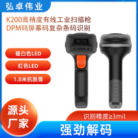 优博讯K200高精度有线工业扫描枪DPM码屏幕码复杂条码微小码识别