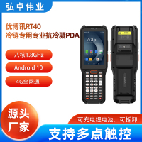  UROVO优博讯RT40抗冷凝数据采集PDA移动数据终端扫码枪（标距）